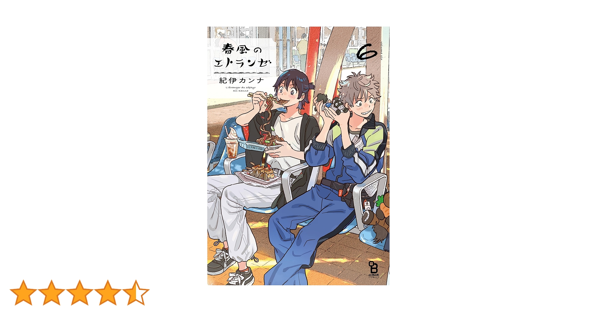 onBLUE 色紙 春風のエトランゼ 紀伊カンナ 狼への嫁入り 犬居葉菜
